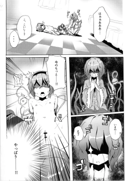 Page 14 of Satori o Shokushu de.