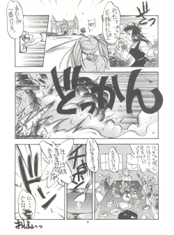 Page 22 of Pussy Cat Special Soreike Wapiko