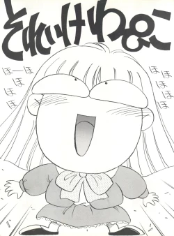 Page 4 of Pussy Cat Special Soreike Wapiko