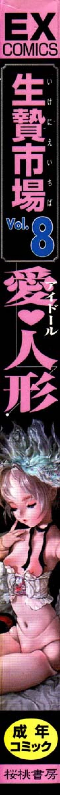 Page 2 of Ikenie Ichiba Vol. 8 - Idol