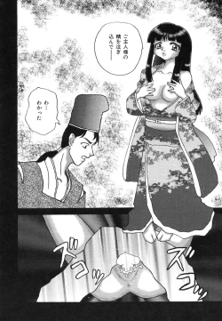 Page 62 of Ikenie Ichiba Vol. 8 - Idol