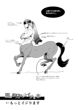 Page 16 of Uma no Onii-san o Ijiru Hon