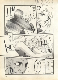 Page 173 of Pai;kuu 1998 August Vol. 12