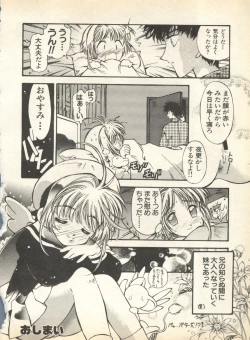 Page 196 of Pai;kuu 1998 August Vol. 12