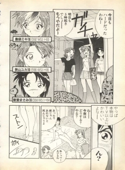 Page 244 of Pai;kuu 1998 August Vol. 12