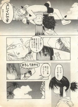 Page 33 of Pai;kuu 1998 August Vol. 12