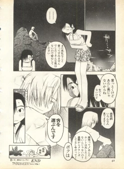 Page 44 of Pai;kuu 1998 August Vol. 12