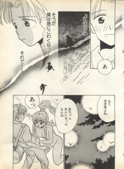 Page 67 of Pai;kuu 1998 August Vol. 12