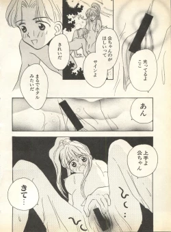 Page 70 of Pai;kuu 1998 August Vol. 12