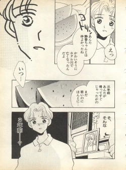 Page 75 of Pai;kuu 1998 August Vol. 12