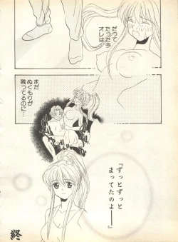 Page 76 of Pai;kuu 1998 August Vol. 12