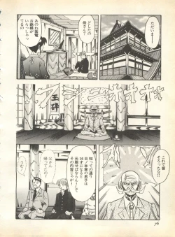 Page 78 of Pai;kuu 1998 August Vol. 12