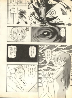 Page 106 of Pai;kuu 1998 October Vol. 13