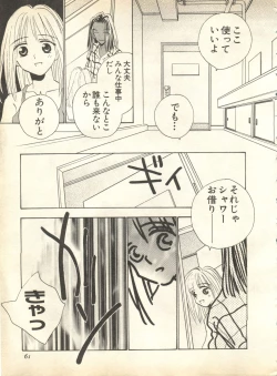 Page 61 of Pai;kuu 1998 October Vol. 13