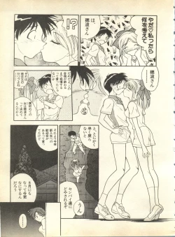 Page 7 of Pai;kuu 1998 October Vol. 13