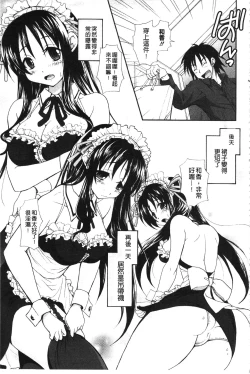 Page 117 of Toshiue Lovers