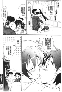 Page 166 of Toshiue Lovers