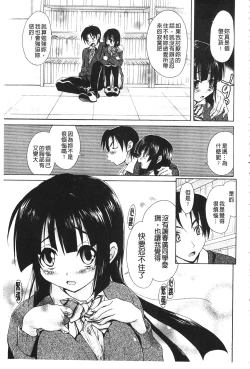 Page 175 of Toshiue Lovers