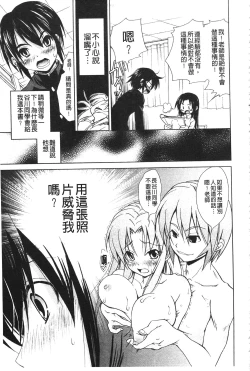 Page 187 of Toshiue Lovers
