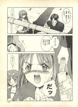 Page 103 of Pai;kuu 1999 April Vol. 19