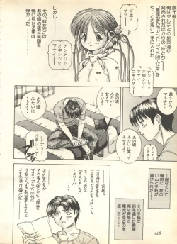 Page 130 of Pai;kuu 1999 April Vol. 19