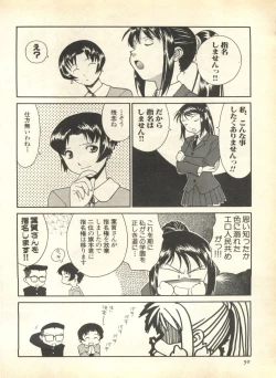 Page 52 of Pai;kuu 1999 April Vol. 19
