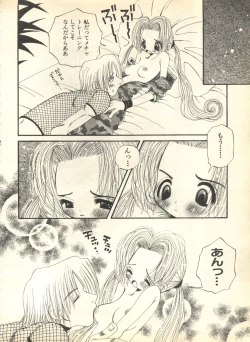 Page 64 of Pai;kuu 1999 April Vol. 19