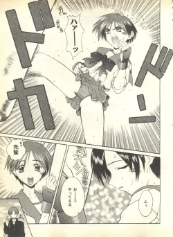 Page 95 of Pai;kuu 1999 April Vol. 19