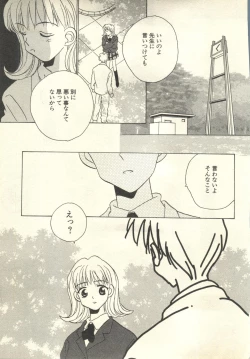 Page 8 of Pai;kuu 1999 July Vol. 20