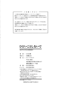 Page 197 of Hidoi Koto Shinaide