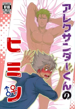 Page 1 of Alexander-kun no Himitsu