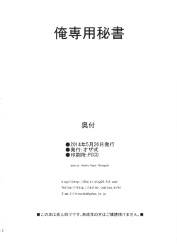 Page 21 of Ore Senyou Hisho｜My Personal Secretary