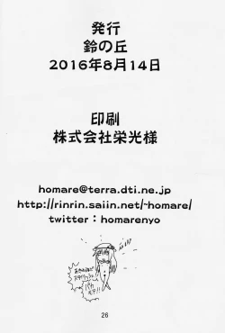 Page 25 of Suzu no Shizuku 18