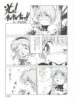 Page 106 of Shining Legend