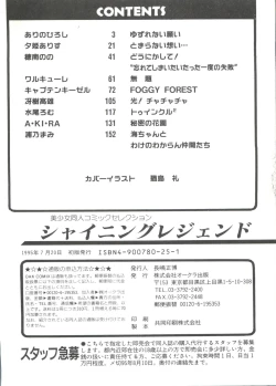 Page 163 of Shining Legend