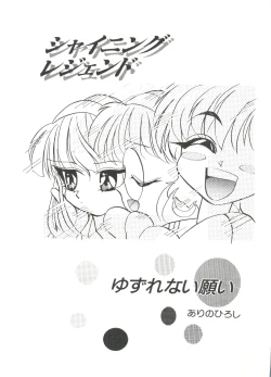 Page 4 of Shining Legend