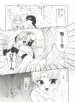 Page 54 of Shining Legend