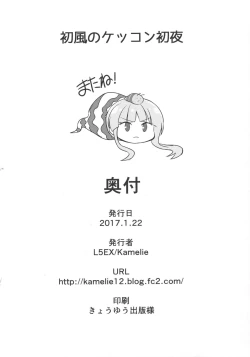 Page 19 of Hatsukaze no Kekkon Shoya | Hatsukaze's Wedding Night