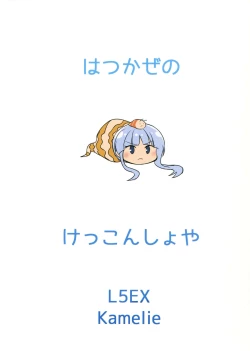 Page 20 of Hatsukaze no Kekkon Shoya | Hatsukaze's Wedding Night