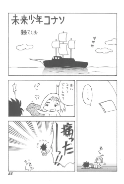 Page 25 of 1995shuu nano ka yo!