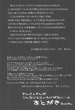 Page 21 of Sanjo-san ga Konna ni Eroi Wake ga nai