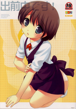 Download Demae Chuu Desu!