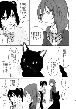 Page 5 of Nico Maki Nyan Nyan Hon