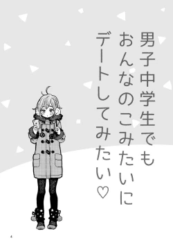Page 4 of Danshi Chuugakusei demo Onnanoko Mitai ni Date Shite Mitai