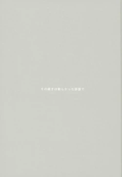 Page 26 of Sono Tsuzuki wa Chirakatta Heya de