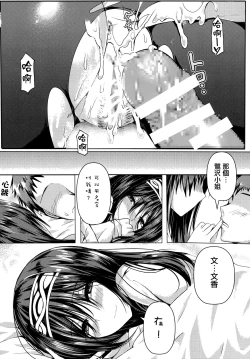 Page 21 of Sagisawa Bojou