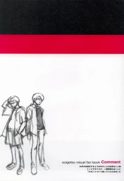 Page 147 of Suigetsu Visual Fan Book