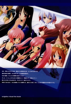 Page 69 of Suigetsu Visual Fan Book