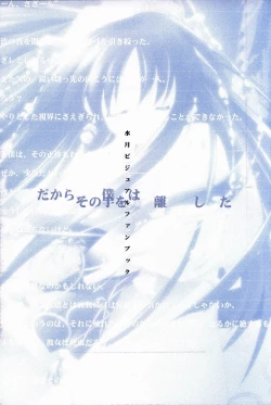 Page 6 of Suigetsu Visual Fan Book