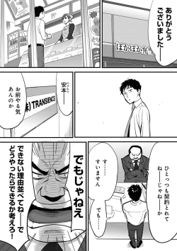 Page 15 of Koukan ─ Ano Toki… Ano Musume ♀ Toitsu ♂ Tetara ─ 1